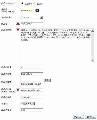 商品登録