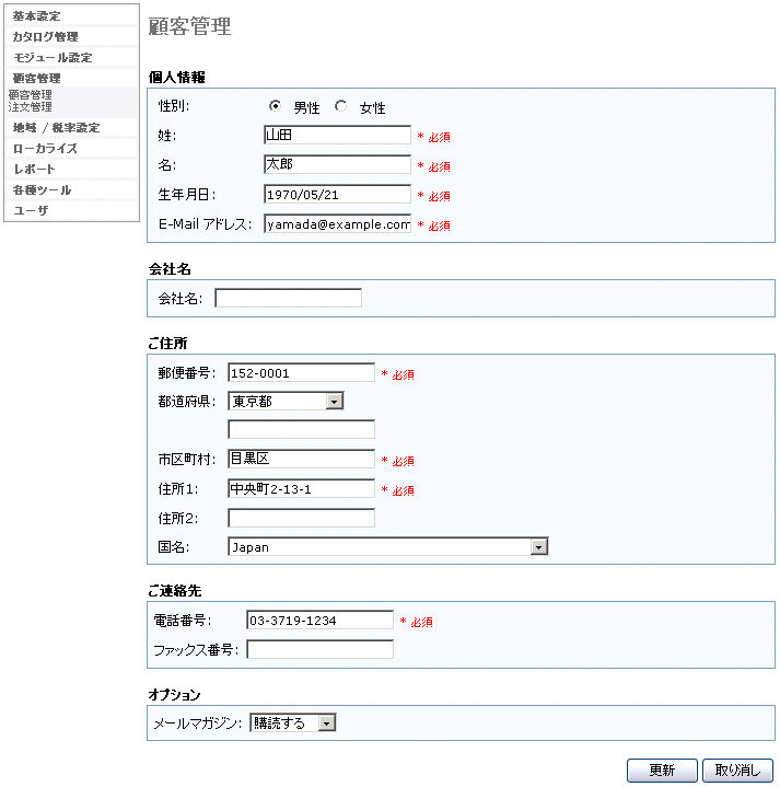 顧客管理（詳細）