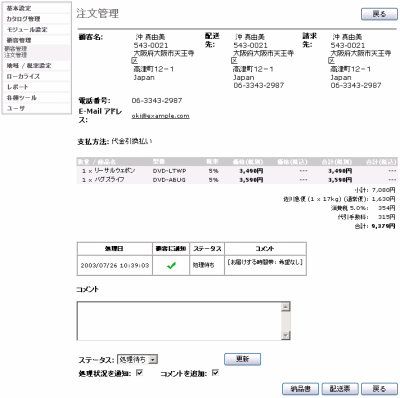 注文管理（詳細）