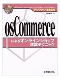 osCommerceˤ륪饤󥷥å׹ۥƥ˥å